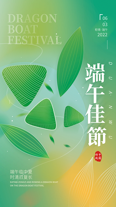 端午佳节简约节日海报