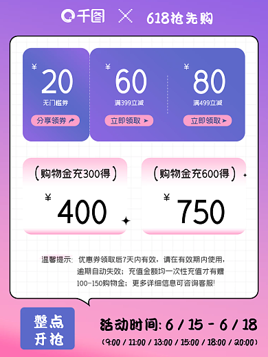 618预热整点开抢活动领券主图