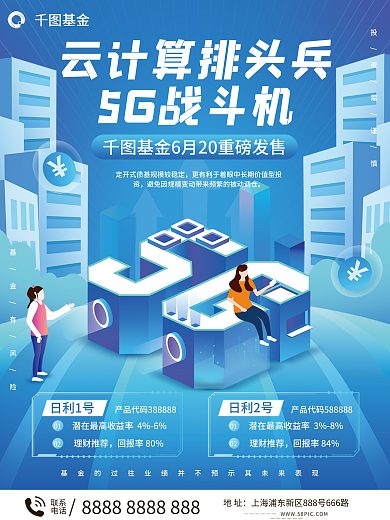 新发基金发行宣传海报