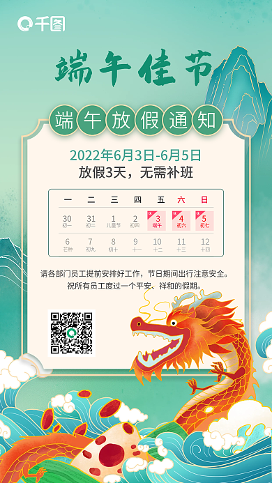 端午节放假放假3天无需补班国潮手绘海报
