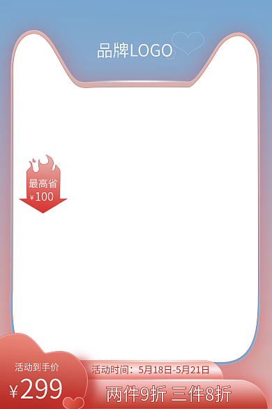 淘宝520活动时间299活动主图