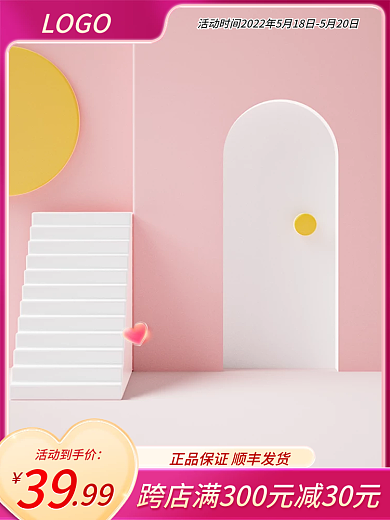 淘宝红色LOGO99美妆洗护直通车主图