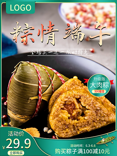 端午节粽子活动时间6366促销主图
