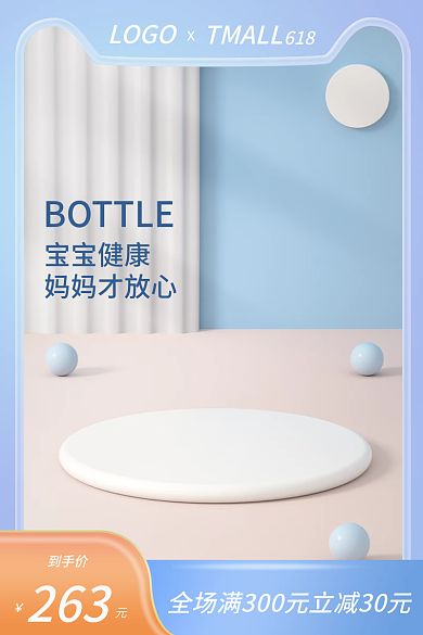 母婴618电商活动主图促销直通车主图