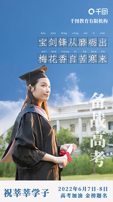 奋战高考祝莘莘学子备战高考高考加油