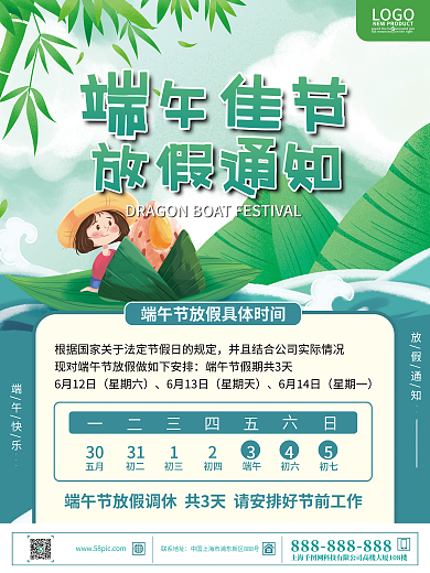 创意卡通3130节日端午节放假通知海报