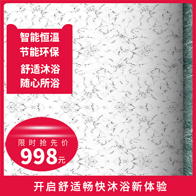 浴室竖智能恒温节能环保体热水器主图