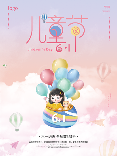 简约卡通童年不同样放飞梦想61六一儿童节节日促销海报