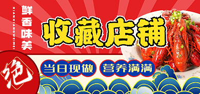 美团饿了么当日现做营养满满美食海报banner