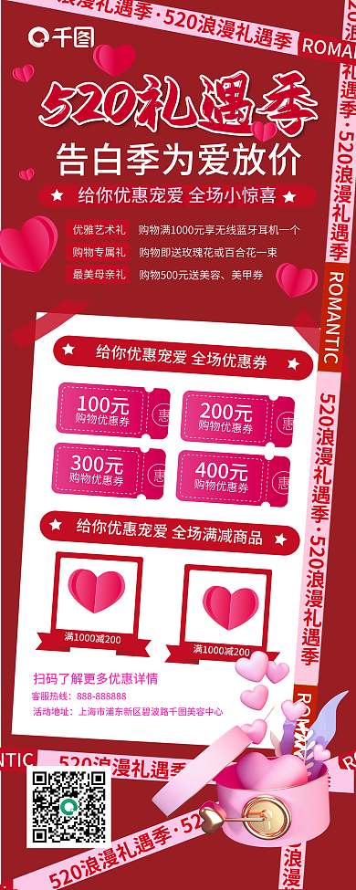 红色520活动地址客服热线活动促销易拉宝