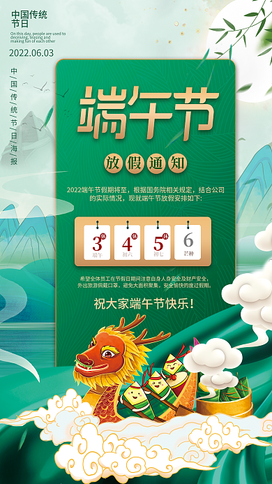 简约高端中国传统节日放假通知海报