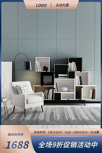 家具简约LOGO618大促主图618促销主图