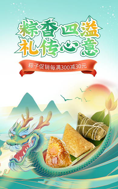 电商淘宝粽香四溢礼传心意促销海报banner