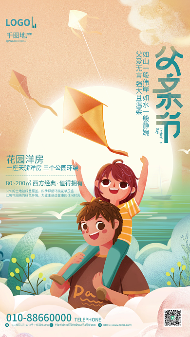 简约风地产Day父亲节地产借势海报