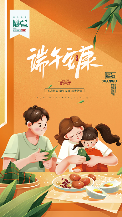 端午安康BOAT端午安康宣传海报