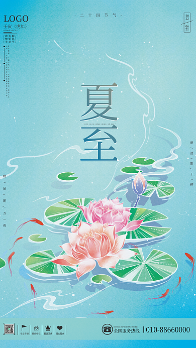 唯美2022年专业导游特色餐饮节气海报