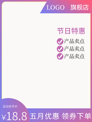 家居用品电商活动到手价LOGO优惠
