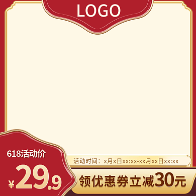 古典国货活动时间30电商促销主图直通车