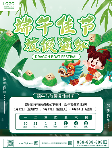 创意简约联系地址LOGO画风端午节放假通知海报