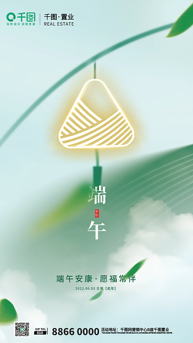 房地产抽象端午节日高端借势宣传海报展板