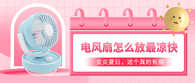 小清新立体炎炎夏日公众号封面