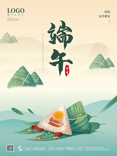 创意简约LOGO端午五月节海报