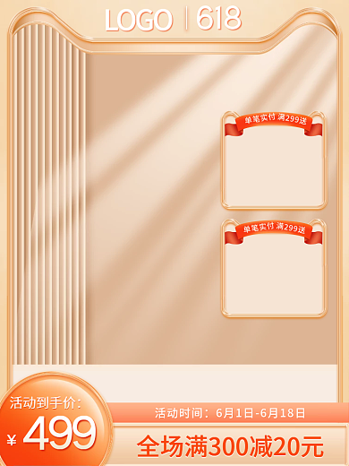 淘宝电商活动时间499母婴亲子促销直通车主图