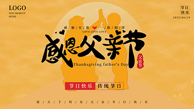 感恩父亲节节日快乐传统节日宣传展板