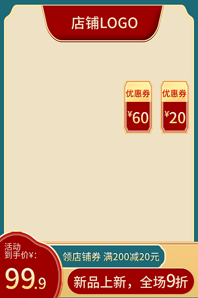 中国红国潮活动到手价活动促销主图