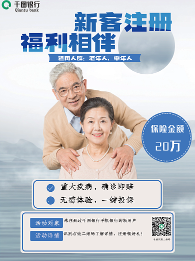 蓝色新注册领好礼活动详情保险海报