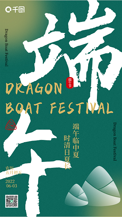 大气端午节龙舟节粽子节毛笔字海报