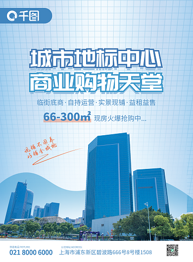 商铺招租临街底商自持运营商务地产家居招商引资传单