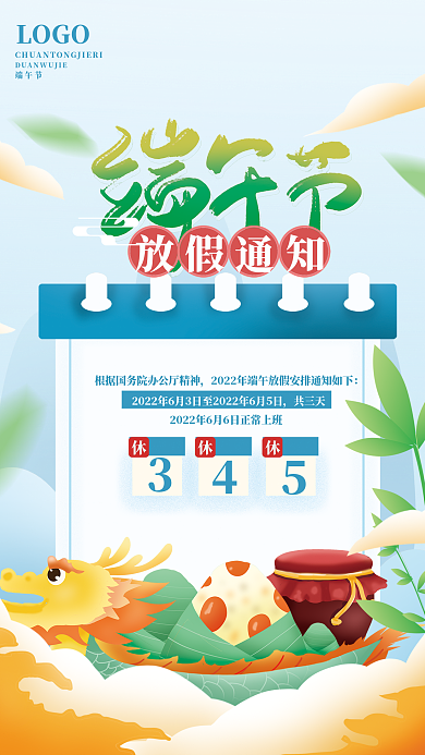 手绘简约共三天LOGO通知海报