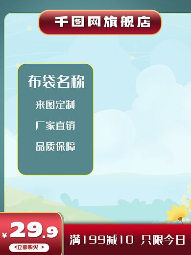 布袋简约29立即购买促销主图