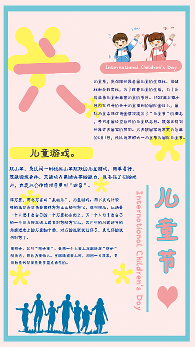 六一儿童节简约儿童节保健海报