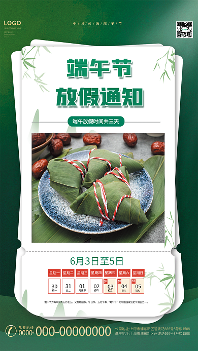 简约端午节放假通知海报