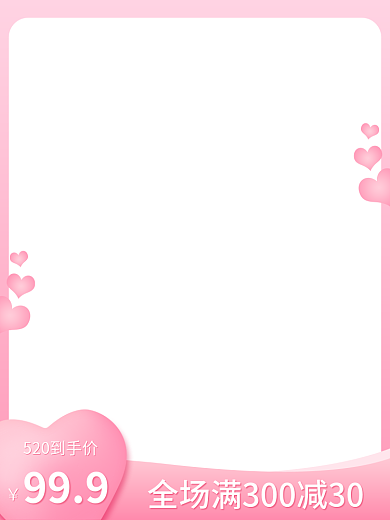 粉色渐变999淘宝主图直通车