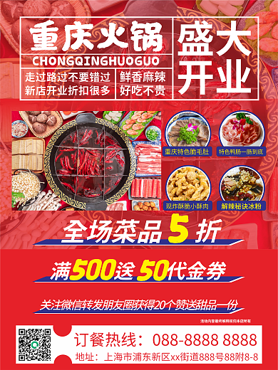 红色火锅重庆火锅盛大开业海报