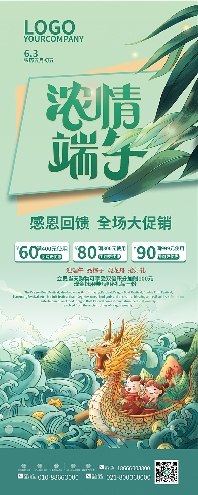 端午节商场报名热线易拉宝展架