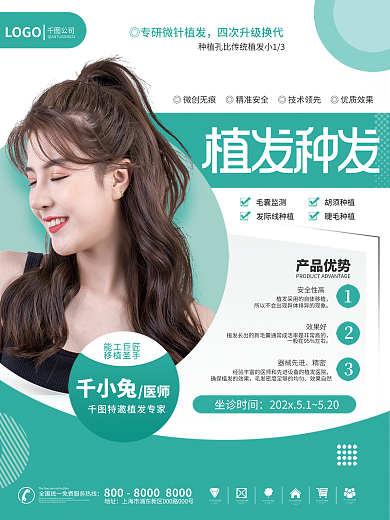 医美美容坐诊时间公司发项目宣传海报