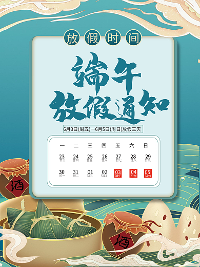 端午节简约2928手绘放假通知