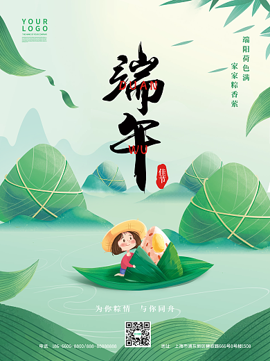 端午节简约电话地址国风山水主题海报