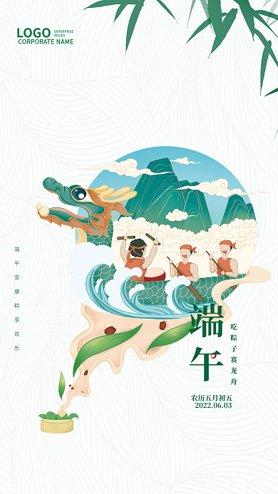 极简大气ROUPSLOGO龙舟吃粽子端午节日海报