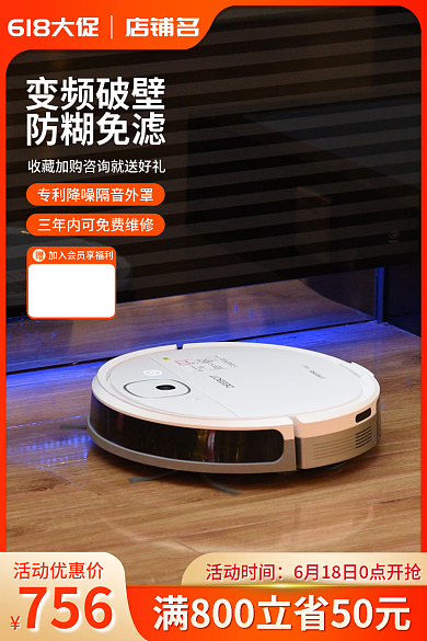 电商主图变频破壁防糊免滤车图电器扫地机器人618