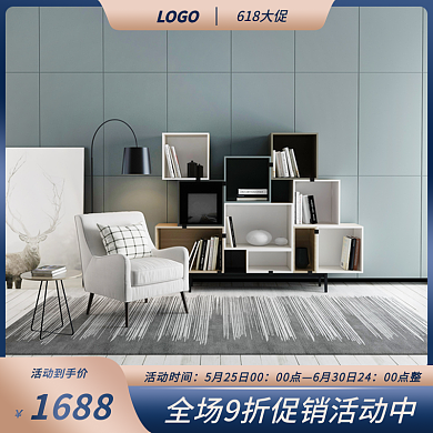 家具简约LOGO618大促主图618促销主图