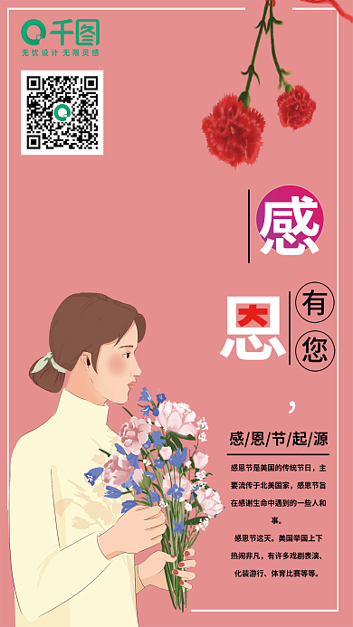 简约感恩节有您感恩节起源