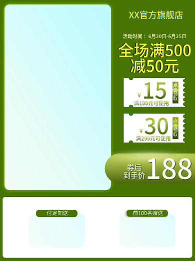 电商端午节付定加送活动时间促绿