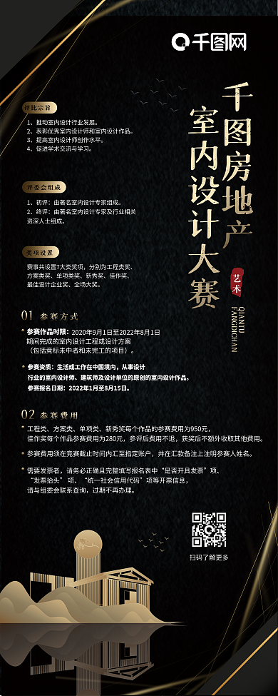 地产大赛评比宗旨评委会组成简约奢华地产家居展架