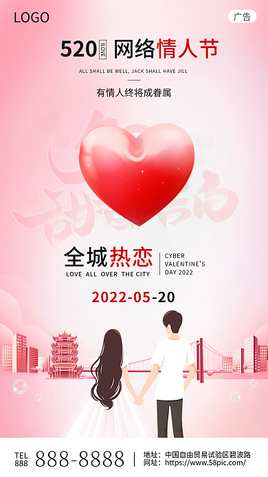 简约风ILOVE情人节网络520告白地产手机海报