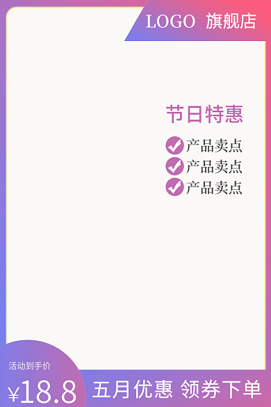 家居用品电商旗舰店活动到手价优惠